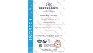 環(huán)保設(shè)備銷售及技術(shù)服務(wù)--質(zhì)量體系認證證書